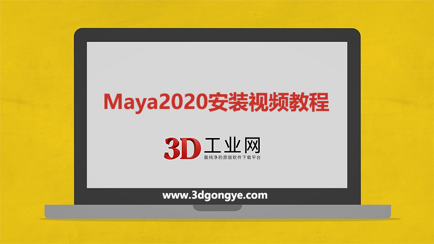 maya2020软件下载_Autodesk Maya官方原版软件下载