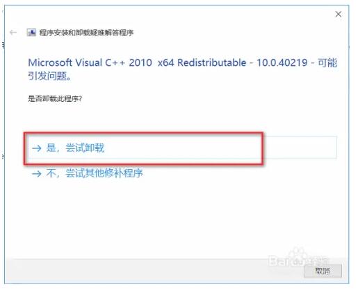 解决Visual C++2010安装未成功 vredist安装失败