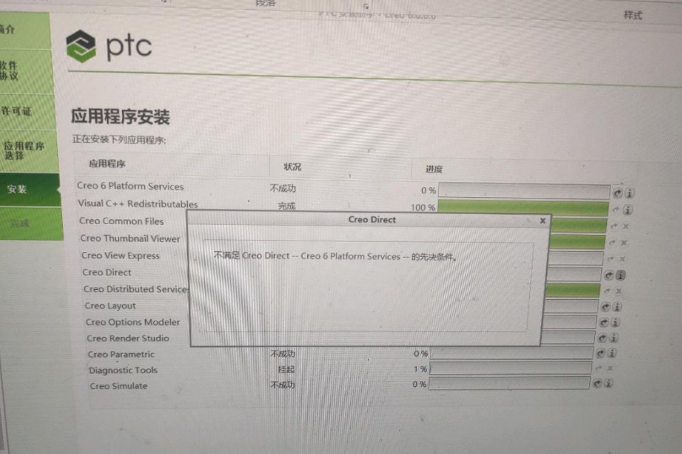 creo安装的时候卡这不动，挂起先决条件