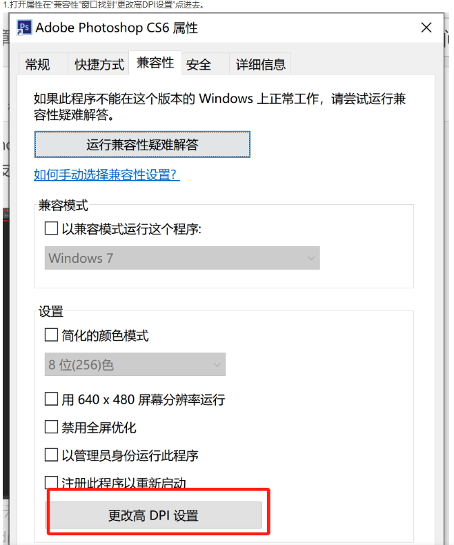 关于Photoshop CS6在笔记本打开分辨率显示问题