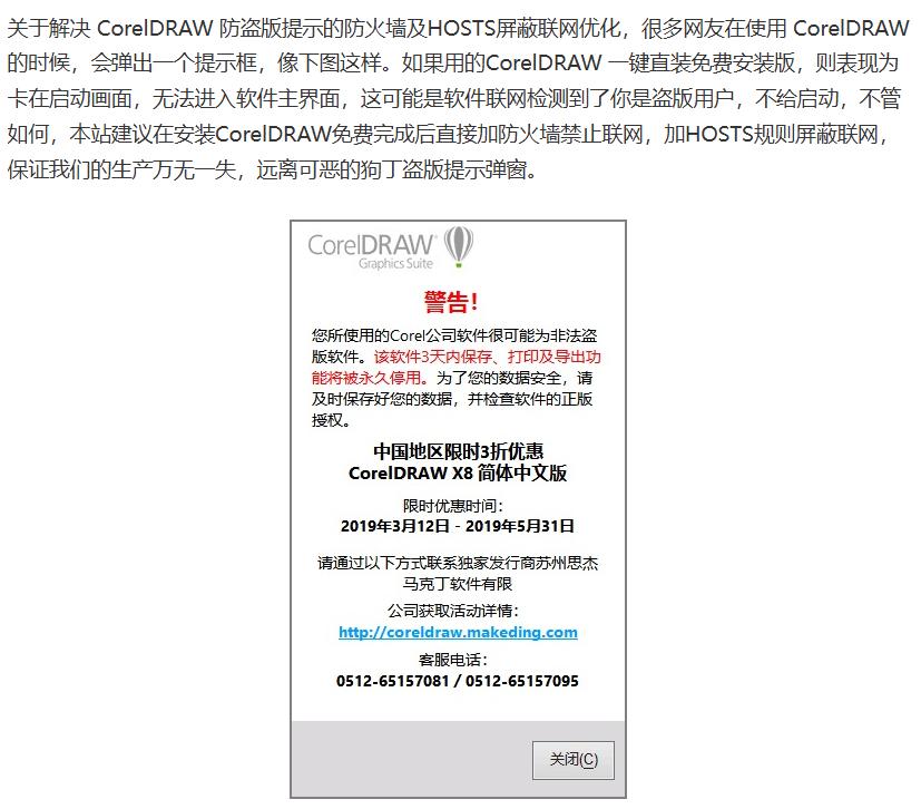 关于解决 cdr盗版提示的方法及防火墙HOSTS屏蔽联网优化