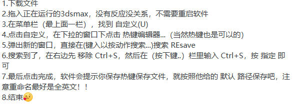 解决：3DsMax保存快捷键（Ctrl+S）跳出另存为弹窗的问题/3DsMax保存修复/3DsMax保存快捷键出Bug