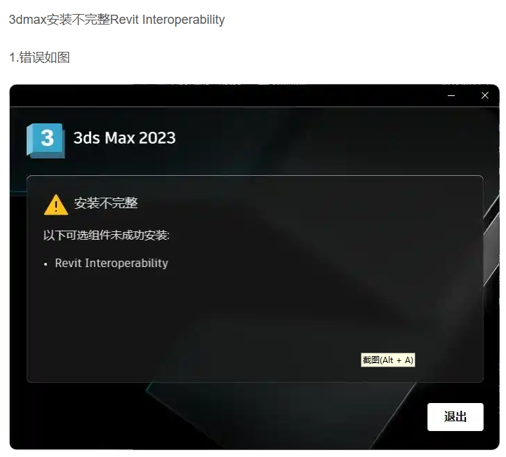 3dmax安装不完整Revit Interoperability