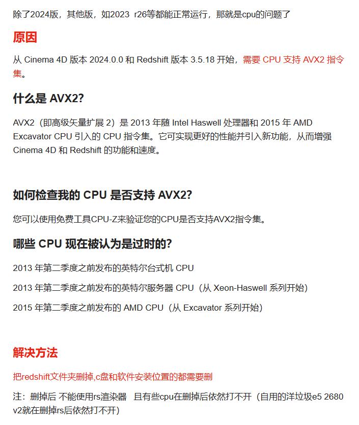 c4d2024安装后双击没反应，后台闪退的原因以及解决办法