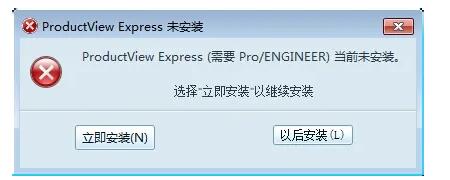 PROE5.0提示productview express未安装如何设置不让提示