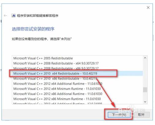 解决Visual C++2010安装未成功 vredist安装失败