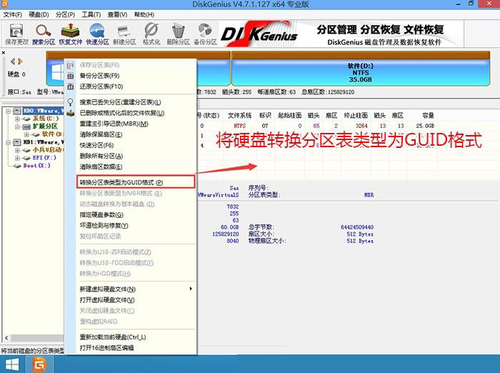 转换分区表类型为guid格式