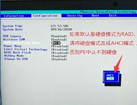 将硬盘模式由raid改成ahci