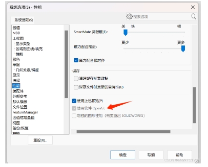 openGL是灰色无法关闭的处理办法Solidworks