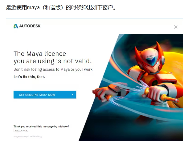 Maya 被正版拦截弹出The Maya licence you are using is not valid