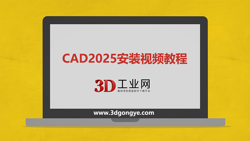 AutoCAD2025软件下载_autocad官方原版软件下载