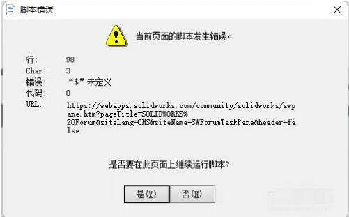 SolidWorks启动时出现脚本错误问题怎么解决？