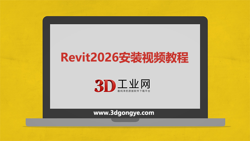 Revit2026软件下载_revit官方原版软件下载