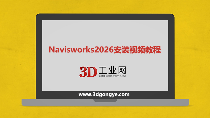 navisworks2026软件下载_Autodesk Navisworks官方原版软件下载