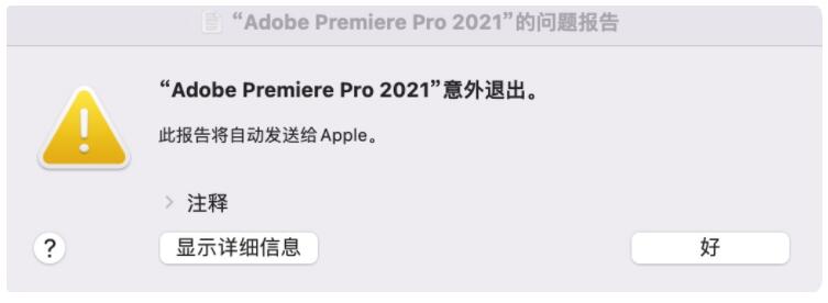 苹果MAC安装报错：M1芯片【安装AI PR AU打开意外退出】
