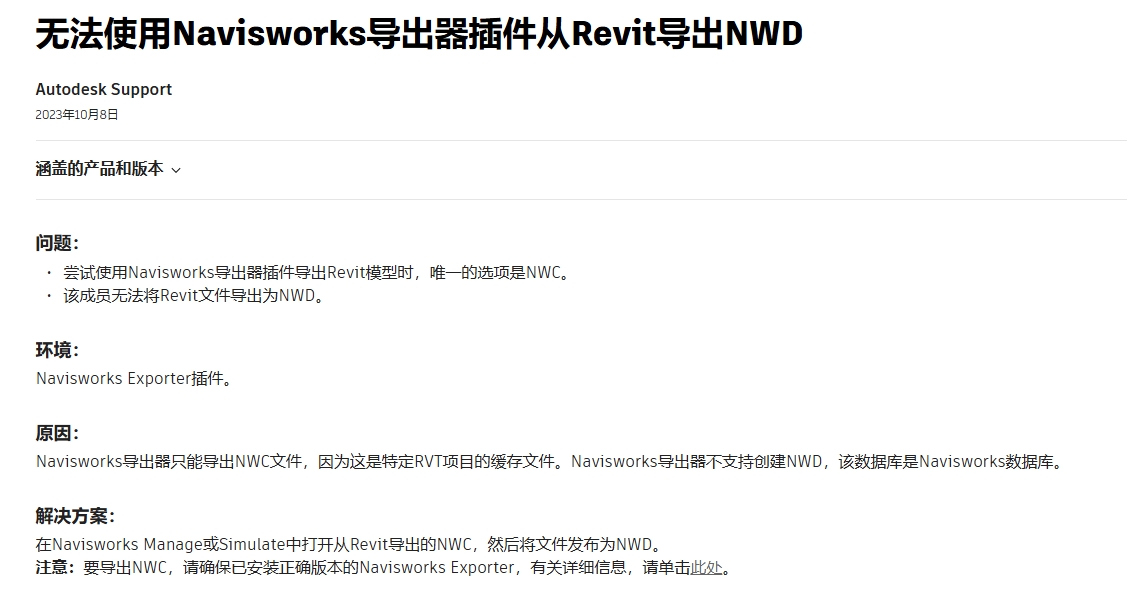 无法使用Navisworks导出器插件从Revit导出NWD