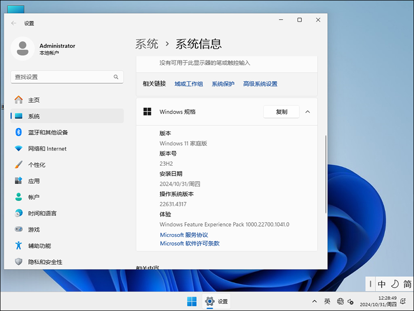 Windows11消费者版（内含版本：家庭版、教育版、专业版、专业工作站版等）