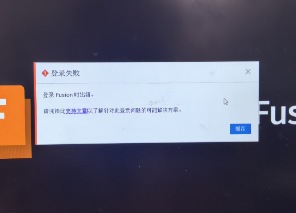 登录 Fusion 时显示“登录 Fusion 时出错”