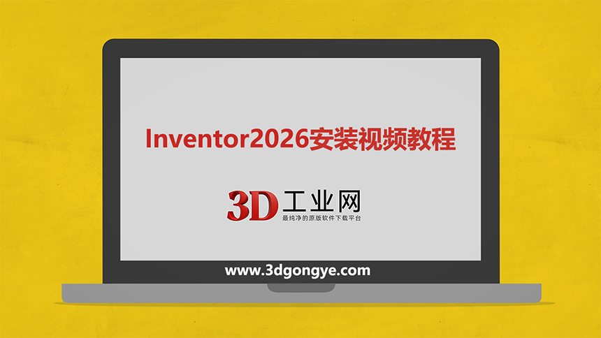 inventor2026软件下载_Autodesk Inventor官方原版软件下载
