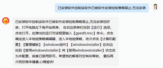 已安装软件控制该软件已被软件安装控制策略禁止,无法安装