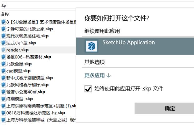 修复SketchUp/SU (2013-2022)缩略图不显示