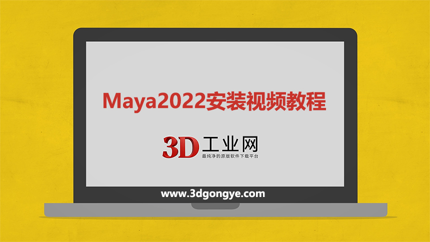 maya2022软件下载_Autodesk Maya官方原版软件下载