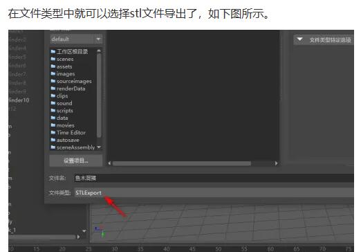 Maya如何导出STL格式文件？