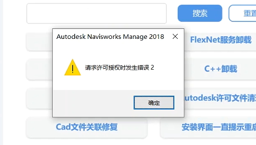 请求许可授权时发生错误2
