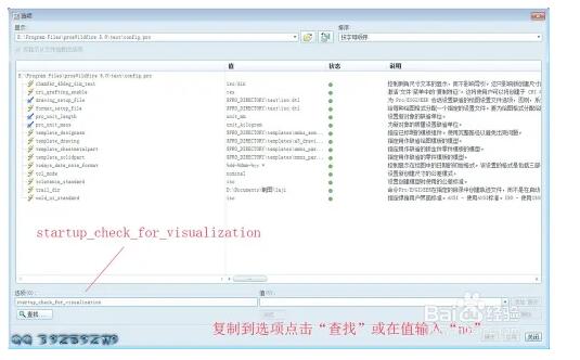 设置启动PROE不提示productview express未安装