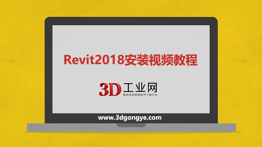 Revit2018软件下载_revit官方原版软件下载