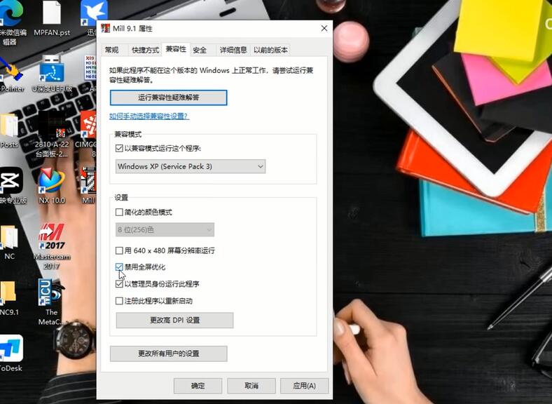 Mastercam9.1在Win7/Win10上卡顿，如何解决？