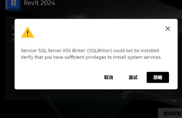 REVIT/3DMAX安装报错1603，sql安装不上导致