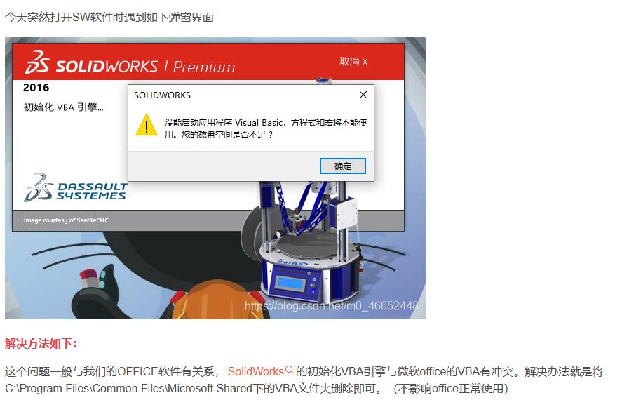 SolidWorks没能启动应用程序Visual Basic，方程式和宏将不能使用