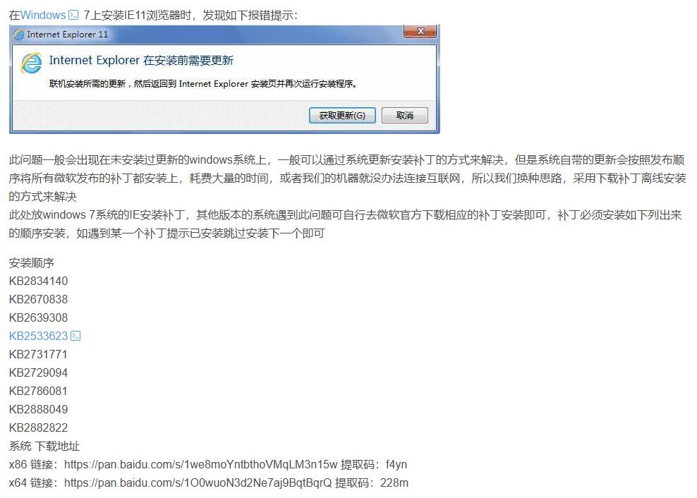 IE11安装不上去解决方法