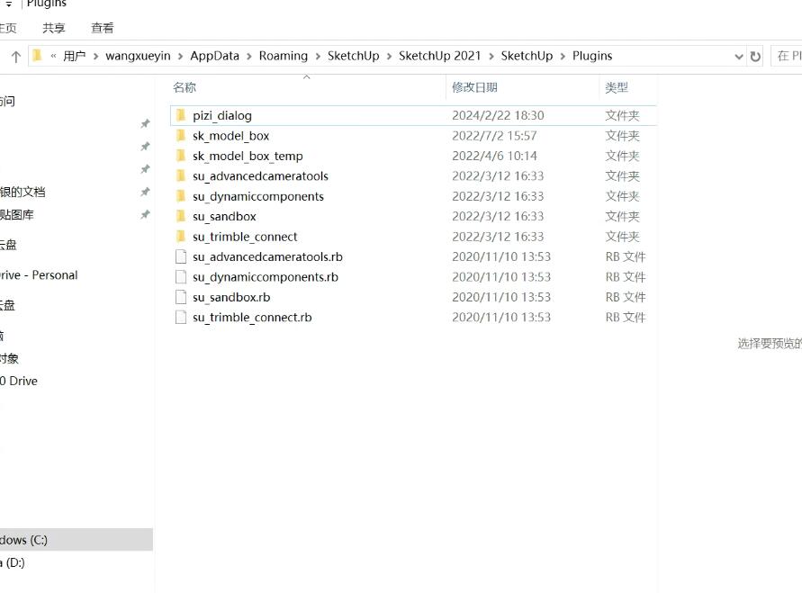 坯子库/插件位置