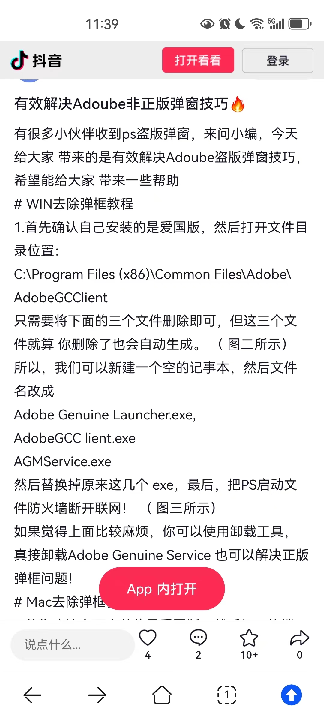 ps打开提示盗版解决教程adobe
