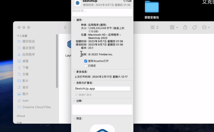 Sketchup草图大师苹果电脑Mac中文版安装教程