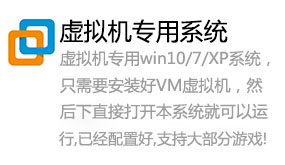 虚拟机VM15+虚拟机专用win7/10/xp系统