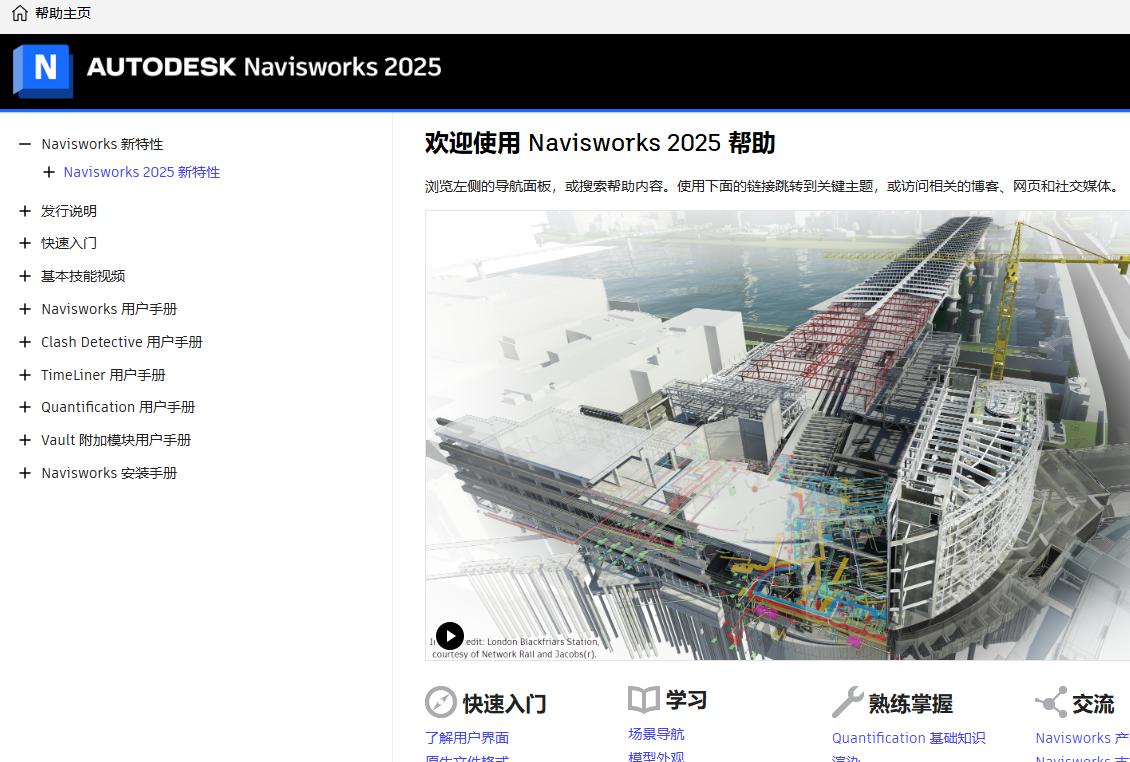 navisworks脱机帮助打不开
