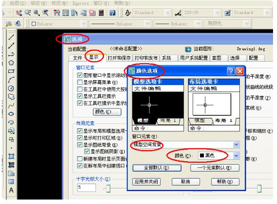 CAD2010打开白色的底怎么改成黑色