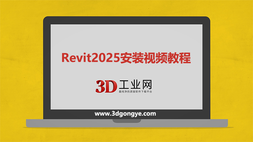 Revit2025软件下载_revit官方原版软件下载