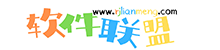 软件联盟